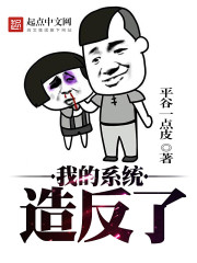 我的系統造反了