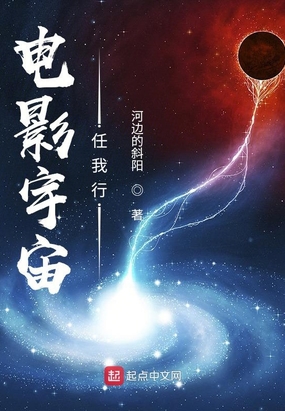 電影宇宙任我行