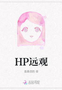 HP遠觀